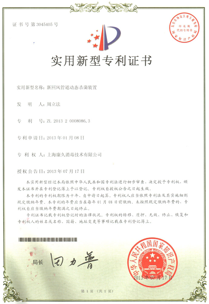 “陵水康久专利证书5