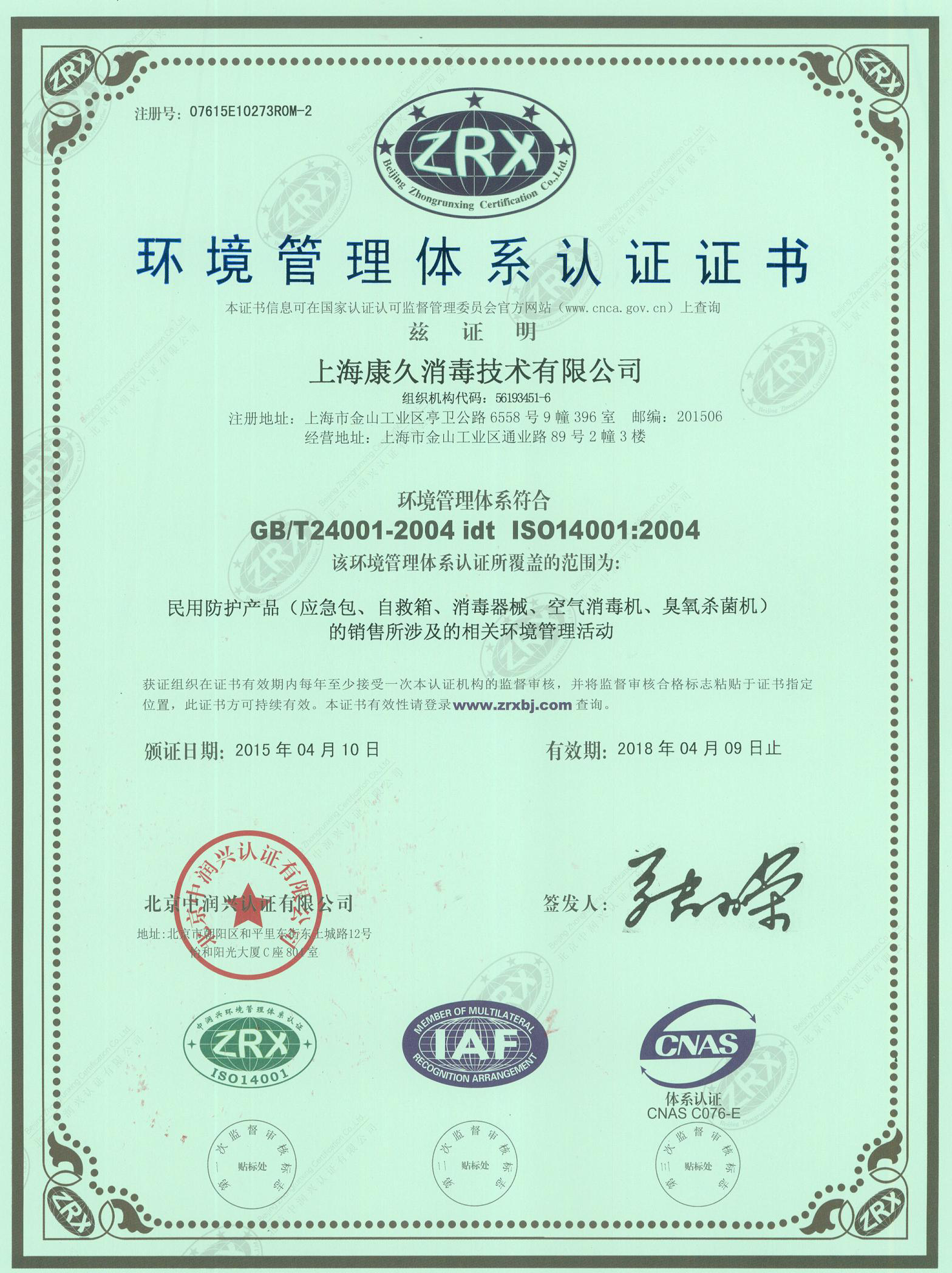 “陵水环境认证中文康久.jpg