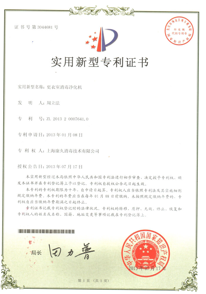 “陵水康久专利证书3